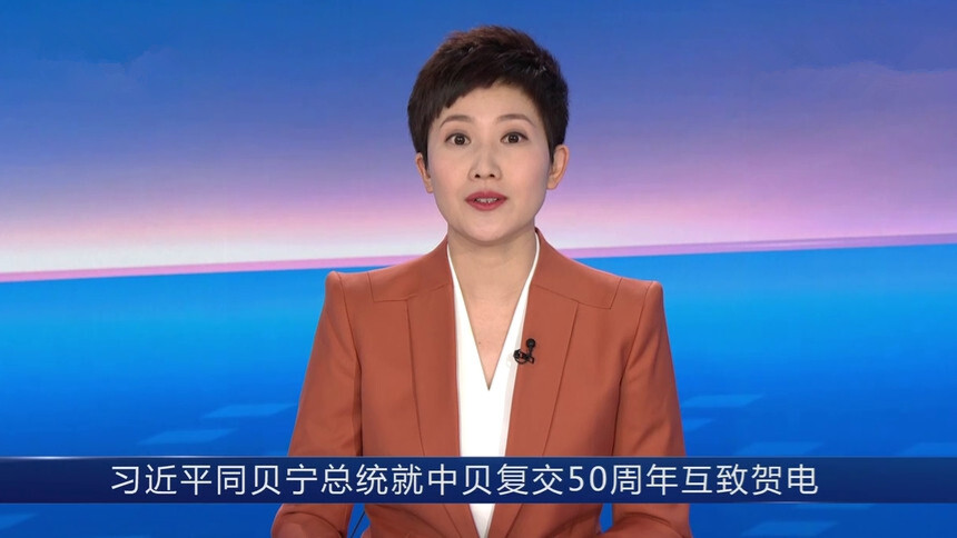 习近平同贝宁总统塔隆就中贝复交50周年互致贺电