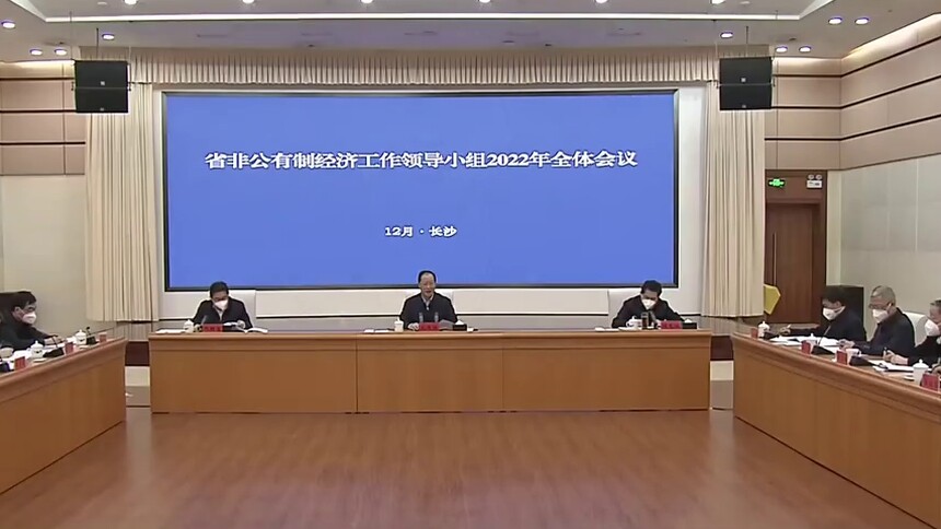 毛伟明在省非公有制经济工作领导小组2022年全体会议上强调 坚定不移落实“两个毫不动摇” 使“青山”常在“靠山”更稳