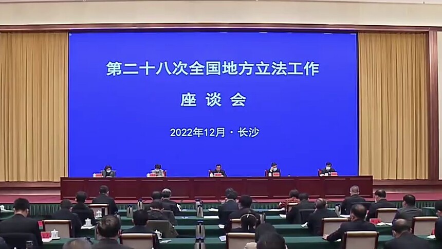 王晨在第二十八次全国地方立法工作座谈会上强调 深入学习贯彻党的二十大精神 推动地方立法工作不断取得新进展新成效 信春鹰出席 张庆伟致辞