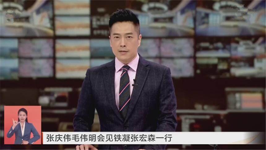 张庆伟毛伟明会见铁凝张宏森一行