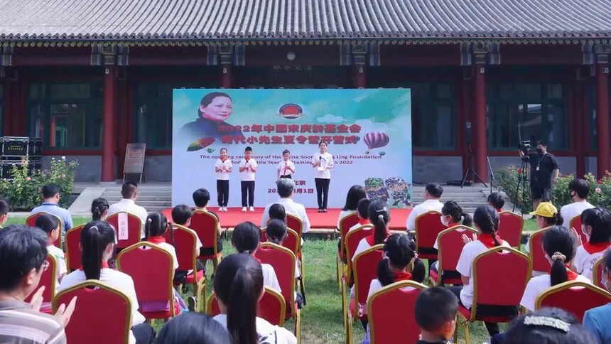 2022年中国宋庆龄基金会时代小先生夏令营开营