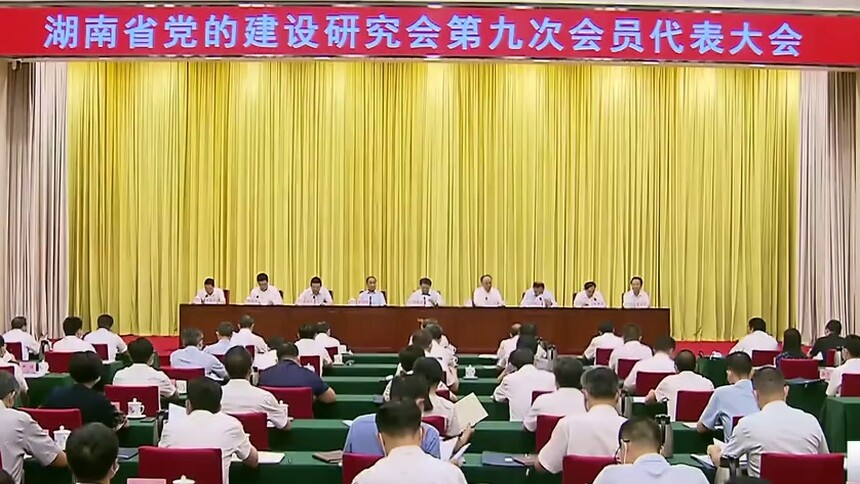 省党建研究会第九次会员代表大会召开 张庆伟作出批示 李智勇出席并讲话