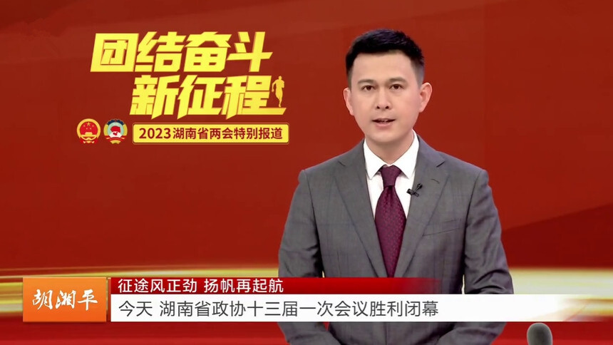 胡湘平：征途风正劲 扬帆再起航