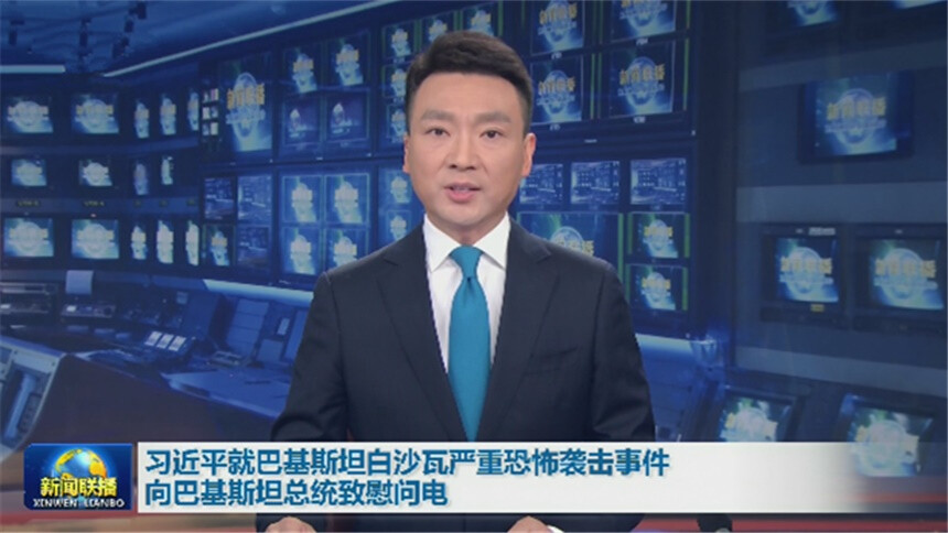 习近平就巴基斯坦白沙瓦严重恐怖袭击事件向巴基斯坦总统致慰问电