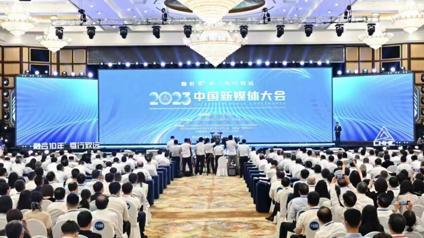 融合十年 笃行致远 2023中国新媒体大会在长沙举行 李书磊出席并发表主旨演讲 沈晓明孙业礼何平毛伟明出席