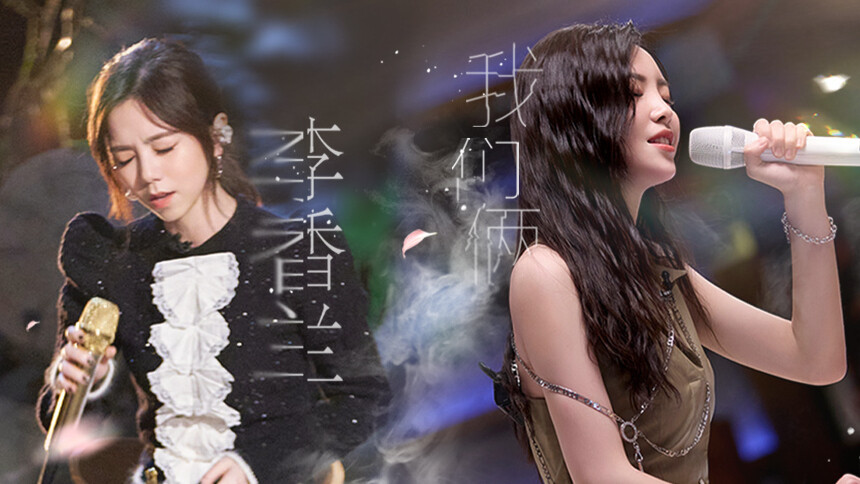 时光音乐会·老友记 纯享版第6期：邓紫棋走心演绎《李香兰》 黄龄独特嗓音演绎《风月》