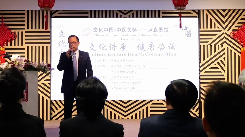 “文化中国·中医关怀团”走进卢森堡