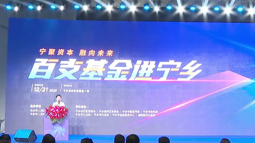 百支基金进宁乡活动在长沙启动