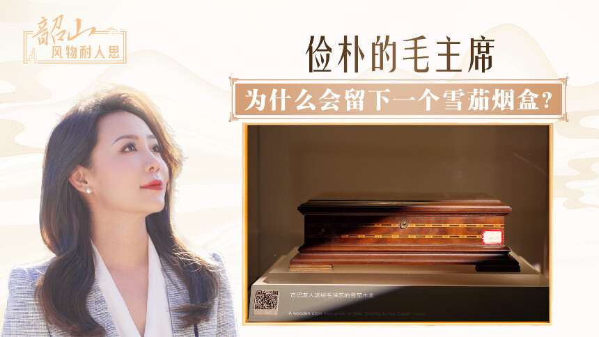 俭朴的毛主席，为什么会留下一个雪茄烟盒？