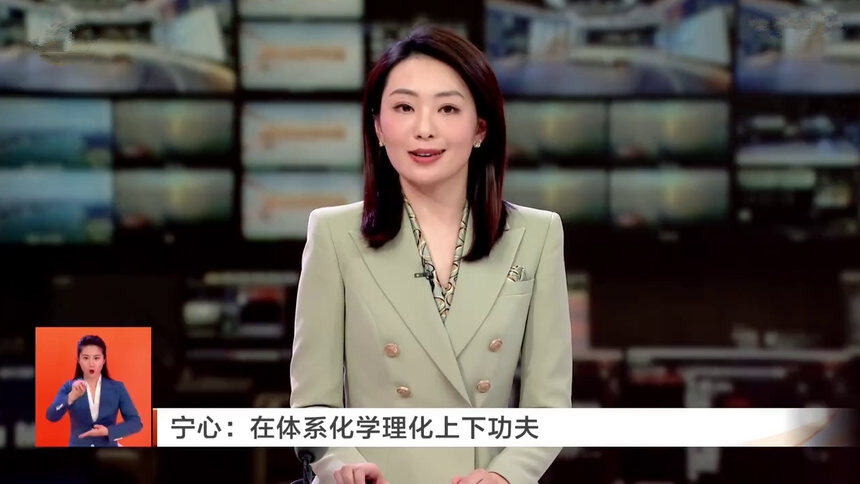 宁心：在体系化学理化上下功夫