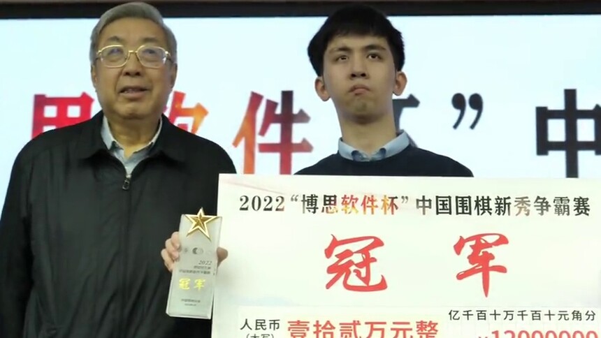 王星昊夺得中国围棋新秀争霸赛冠军