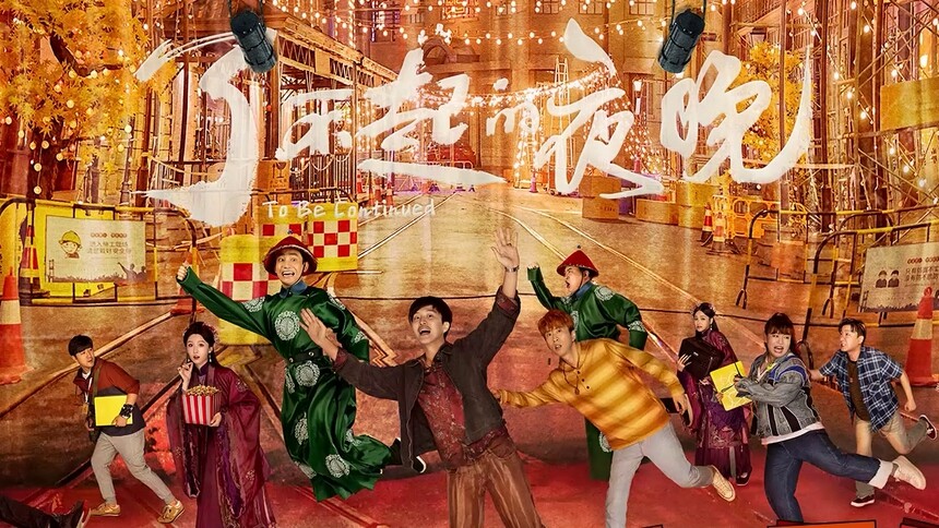 《了不起的夜晚》曝“梗概”特辑组Team 范丞丞蒋龙梁龙惊笑集结