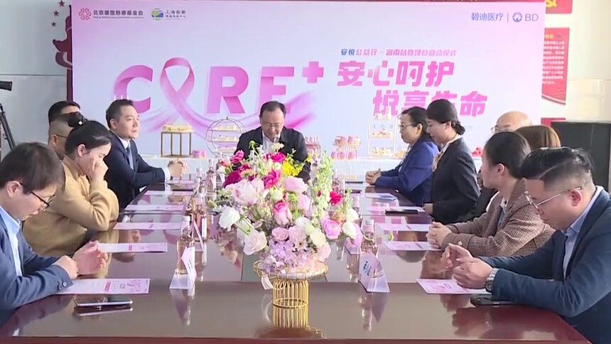 健康头条：守护乳腺健康  CARE+安悦公益行湖南启动