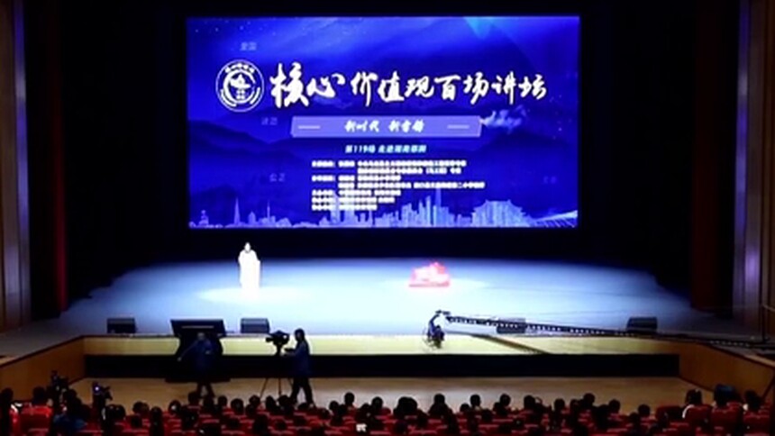 “核心价值观百场讲坛”走进邵阳 宣讲新时代雷锋精神