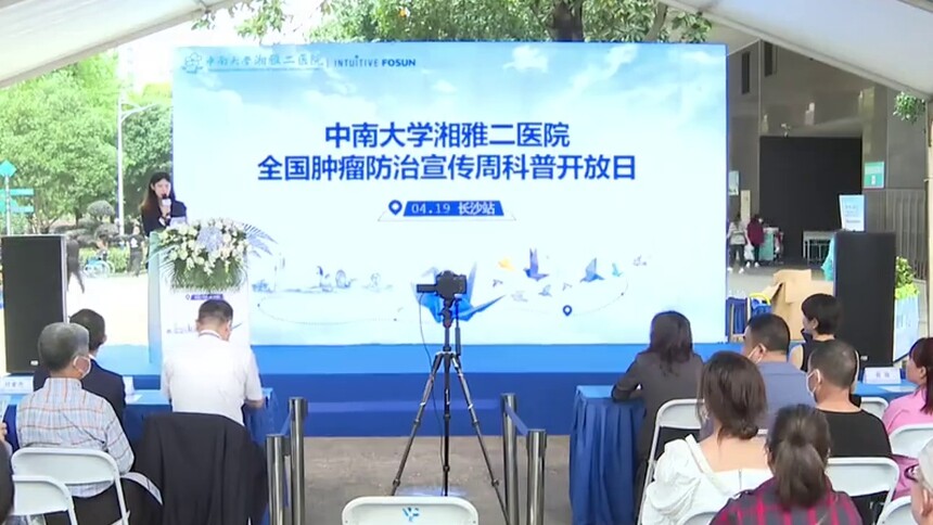 “全国肿瘤防治宣传周”达芬奇机器人科普活动在长沙举行