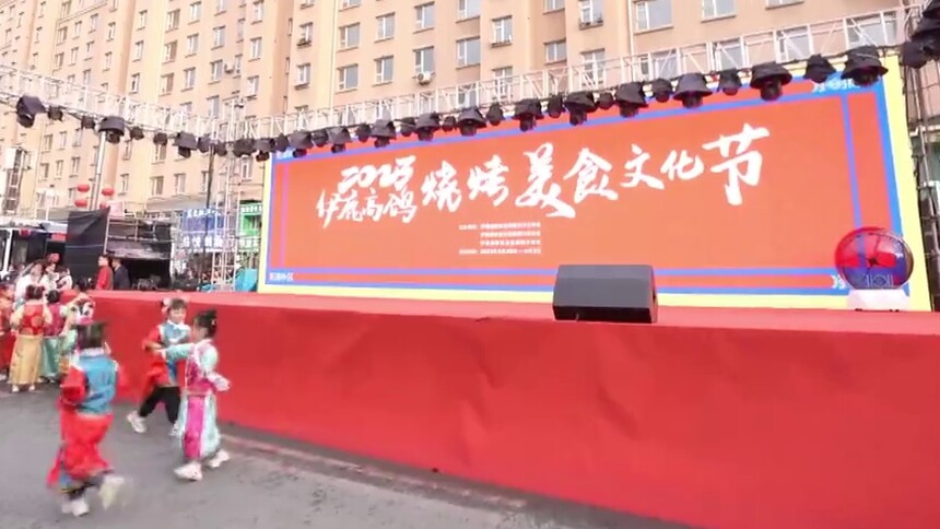 吉林伊通举办烧烤美食文化节