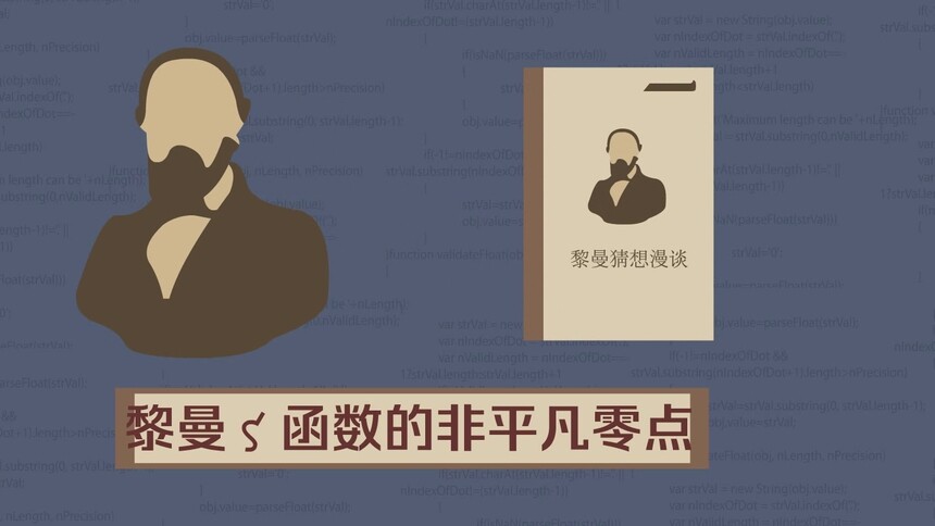 第24集 黎曼假设