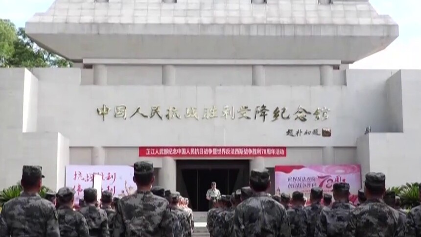 中国人民抗日战争胜利78周年 历史不可忘 吾辈当自强