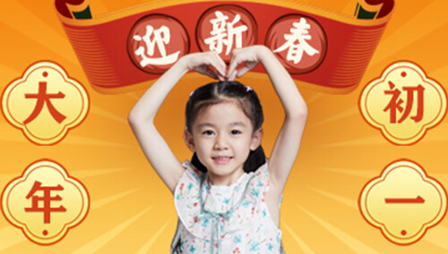 《欢乐家长群》萌娃祝福：初一拜大年！如龙腾飞龙运当头