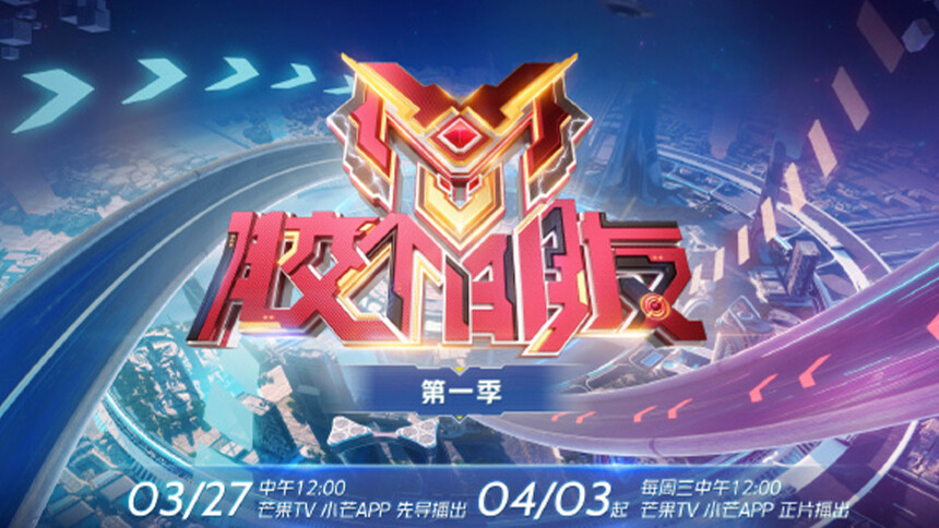 《胶个朋友》官宣嘉宾阵容 汪东城齐思钧李艺彤强势加盟