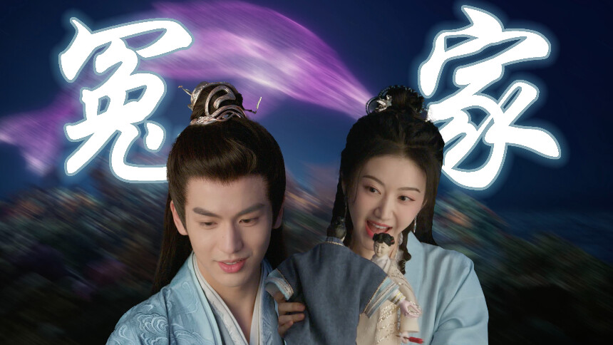 景甜虎狼之词：图你身子！张凌赫硬控