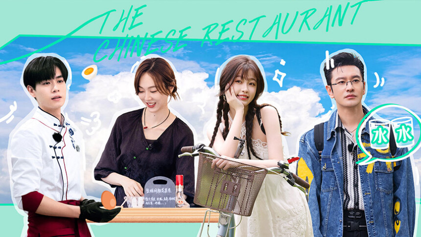 中餐厅第八季 加更版第2期：黄晓明极限端水姜妍虞书欣 胡一天剥坏鸡蛋被当场抓包