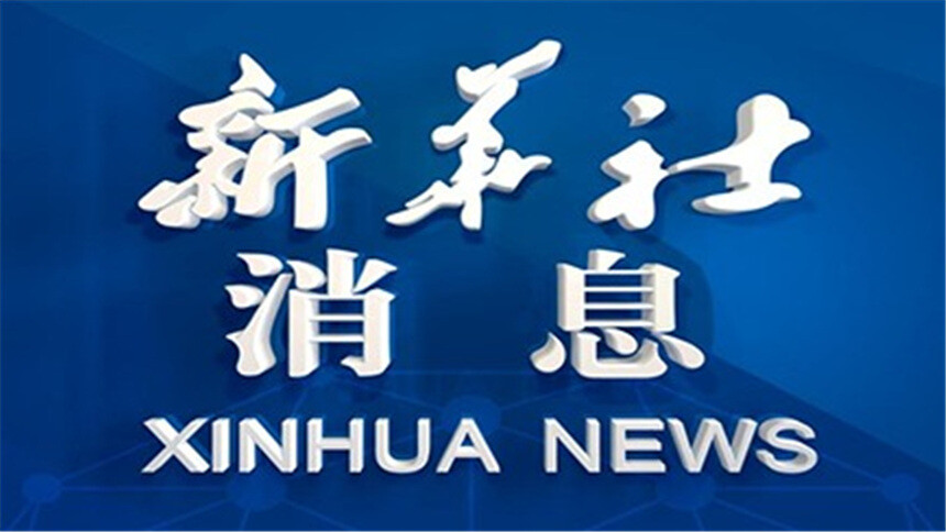 新华社消息｜以色列总理解除国防部长加兰特职务