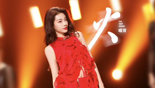 纯享版：喻言《火》