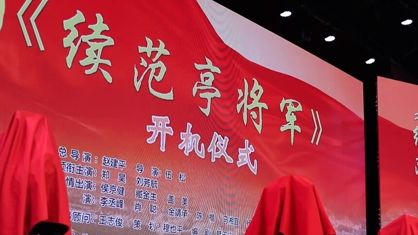 革命精神永存！电影《续范亭将军》在山西开机
