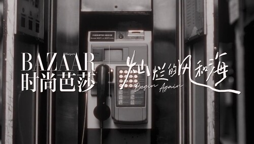 《灿烂的风和海》芭莎澳门大片：孙阳X陈昊宇