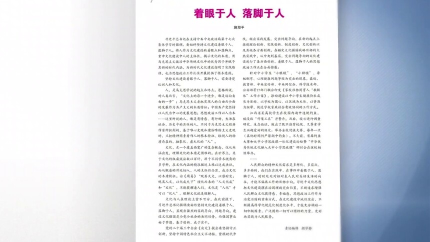 思政播报｜施郑平：着眼于人 落脚于人