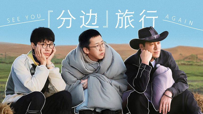 再见爱人第四季 第11期（下）：杨子锐评麦琳李行亮相处模式 刘爽坦言不能接受失去葛夕？