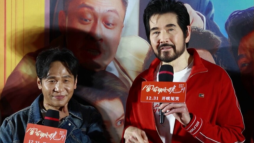 《窗前明月，咣！》首映礼 费翔宋小宝三句话逗乐观众