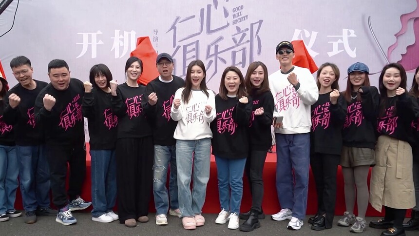 《仁心俱乐部》开机！辛芷蕾白客搭档演绎医者故事