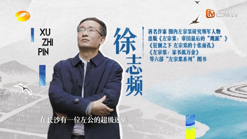 跟随作家徐志频的脚步 一同探寻“湘上农人”左宗棠的传奇人生