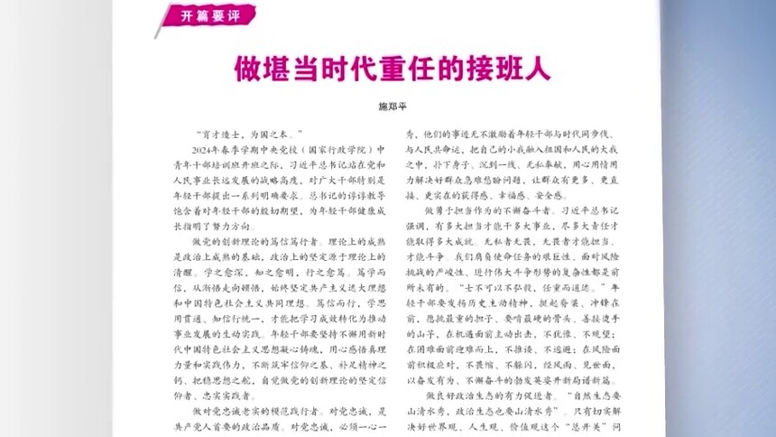 思政播报 | 施郑平：做堪当时代重任的接班人
