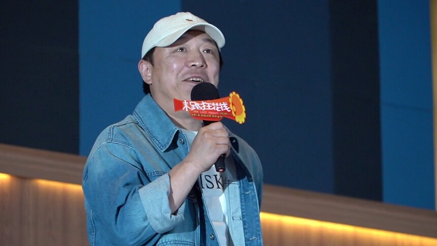 《末路狂花钱》首映礼 黄渤盛赞贾冰谭卓演技好