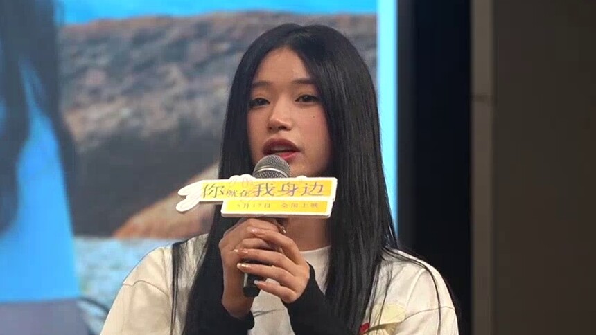 电影《你就在我身边》成都路演 李汶翰鼓励大家要勇敢爱