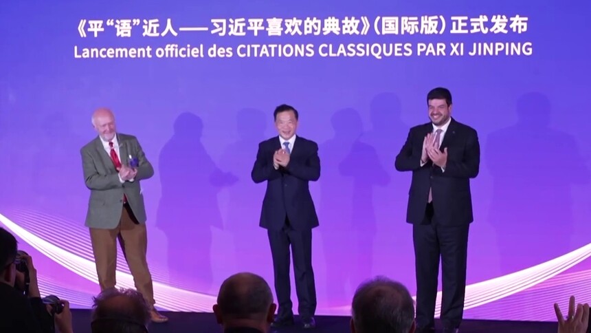 《平“语”近人——习近平喜欢的典故》（国际版）在法国播出 展示中国式现代化的文化渊源和深厚智慧
