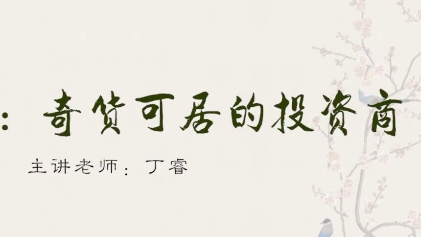 第17集 吕不韦--奇货可居的投资商