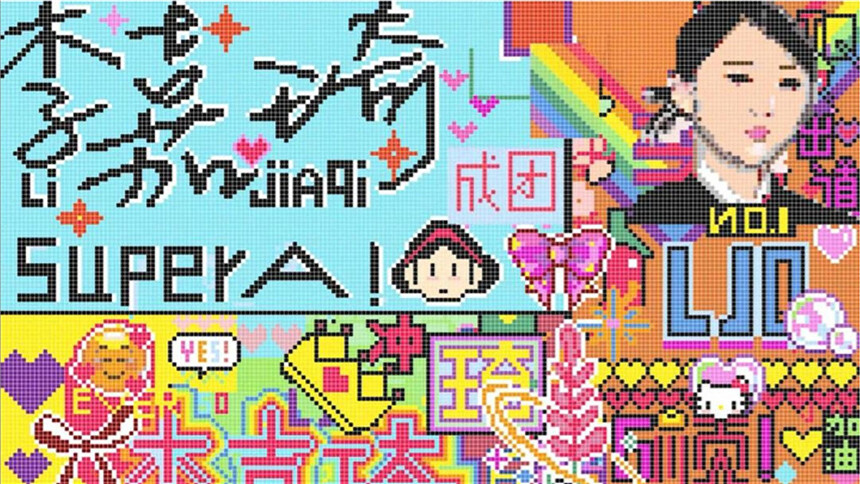 乘风2025画室共创彩蛋：李嘉琦篇