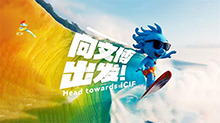 第21届文博会AI宣传片《向文博出发!》