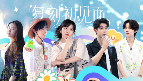 快乐的大人第二季 你最好是第8期：沈月聊王敬轩吴宇恒两年变化 锤娜丽莎分享与李川的爱情中最大收获