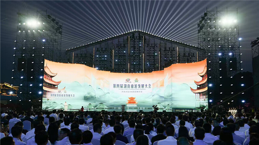 第四届湖南旅游发展大会在岳阳开幕 沈晓明宣布开幕 毛伟明主持 毛万春出席 张旭致辞