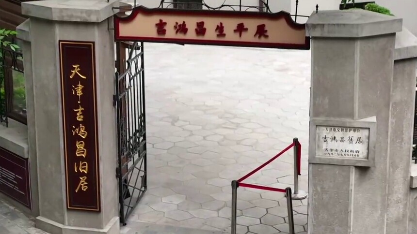 新时代中国调研行之文化中华丨河海文韵系列：五大道的沉浸式“思政课”