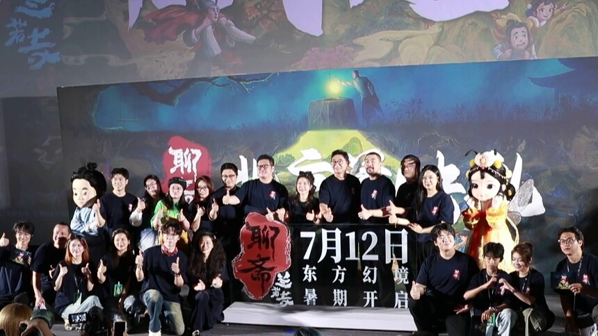 《聊斋：兰若寺》北京首映 全新演绎蒲松龄笔下故事