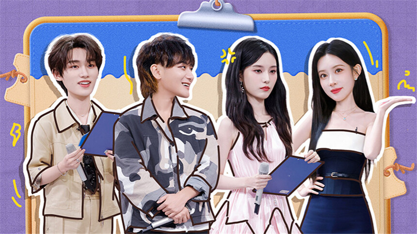 你好，星期六2025 超前探班第15期：好甜！黄子韬徐艺洋321看这边 孟子义丁程鑫双人舞超养眼