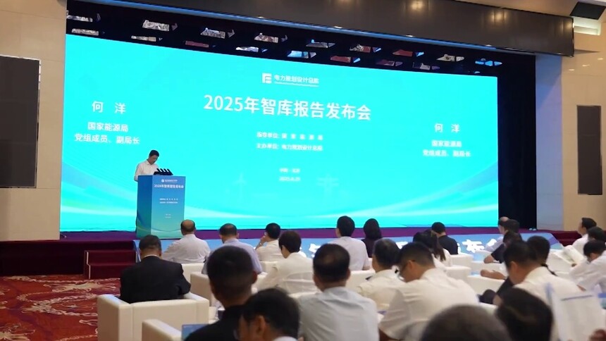 六本智库报告发布助力能源行业高质量发展