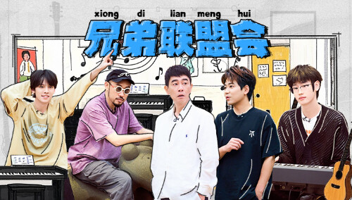 披荆斩棘2025 第5期（上）：三公同盟组队悬念拉满 新世代&TOP登陆少年组合双向奔赴