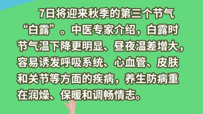 白露养生重在润燥、保暖、调畅情志